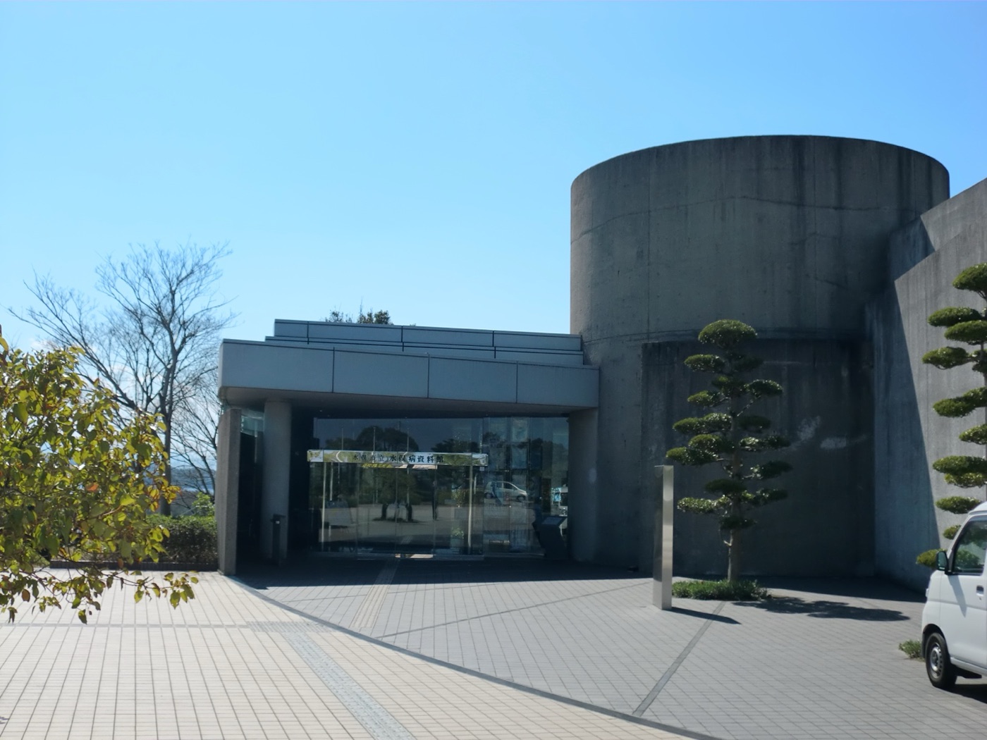 The municipal museum at Minamata. The town that gave the disease its name now holds the record of it.